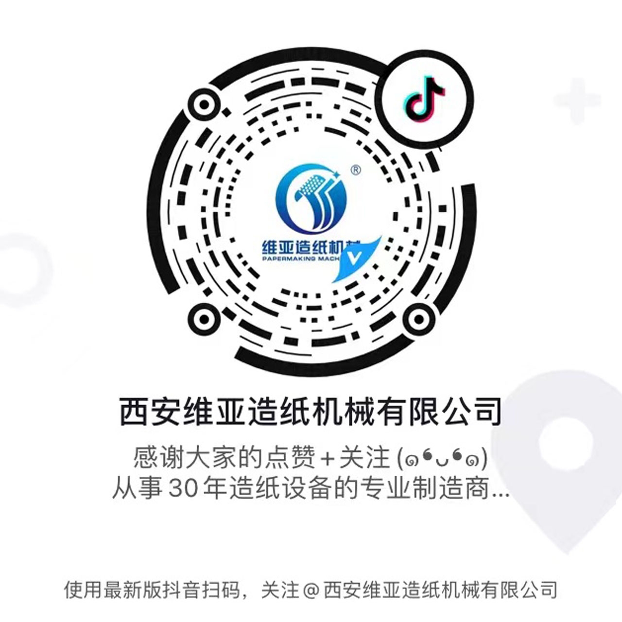 造紙機械設備_造紙機價格_造紙機械廠家_制漿造紙機械_衛生紙機_抽紙機_加工機械_造紙設備生産_流漿箱_西安維亞造紙機械有限公司-聯系我們-給我留言 造紙機械設備_造紙機價格_造紙機械廠家_制漿造紙機械_衛生紙機_抽紙機_加工機械_造紙設備生産_流漿箱_西安維亞造紙機械有限公司-聯系我們-給我留言